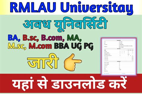 rmlau रिजल्ट विथ रोल नंबर 2023|RMLAU Result with Roll No 2023 Marksheet Download Rmlau.ac.in.